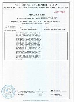 Сертификат на Винт с внутренним шестигранником DIN 912 (ГОСТ 11738) 2